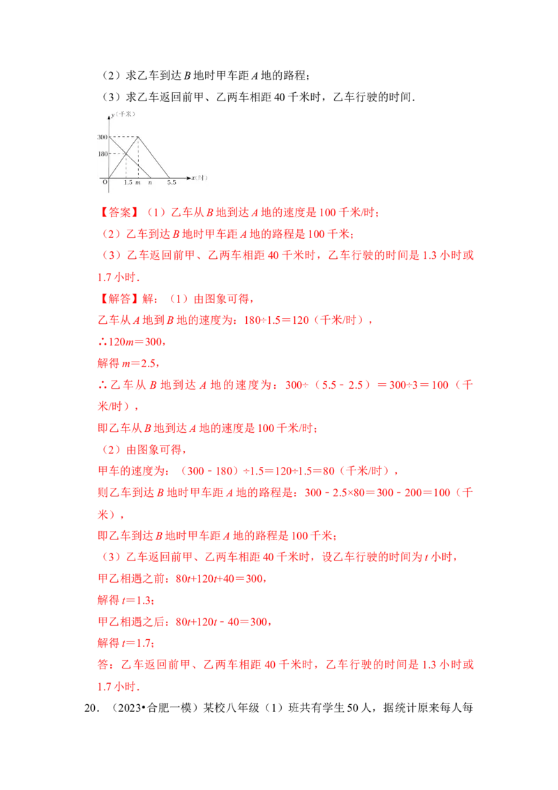 专题27一次函数应用（5大类型）（解析版）_初中数学人教版_八年级数学下册_保存转存之后查看(1)_8下-初中数学人教版（2026春新版持续更新）_旧版-可参考_06习题试卷_6期中期末复习专题