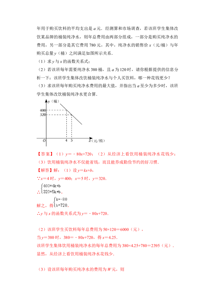 专题27一次函数应用（5大类型）（解析版）_初中数学人教版_八年级数学下册_保存转存之后查看(1)_8下-初中数学人教版（2026春新版持续更新）_旧版-可参考_06习题试卷_6期中期末复习专题