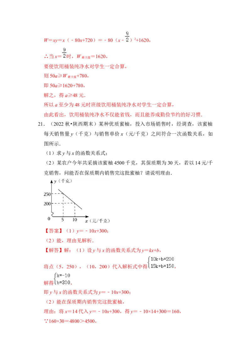 专题27一次函数应用（5大类型）（解析版）_初中数学人教版_八年级数学下册_保存转存之后查看(1)_8下-初中数学人教版（2026春新版持续更新）_旧版-可参考_06习题试卷_6期中期末复习专题
