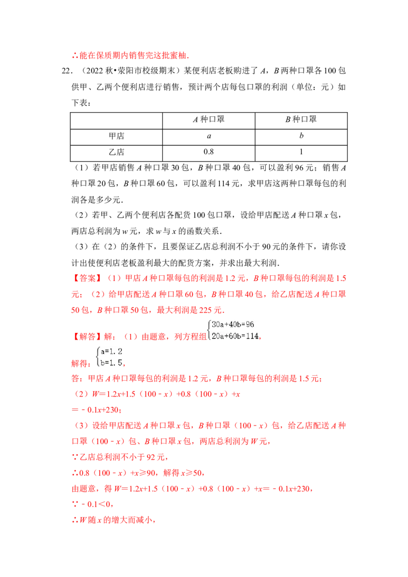 专题27一次函数应用（5大类型）（解析版）_初中数学人教版_八年级数学下册_保存转存之后查看(1)_8下-初中数学人教版（2026春新版持续更新）_旧版-可参考_06习题试卷_6期中期末复习专题