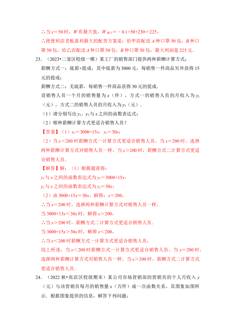 专题27一次函数应用（5大类型）（解析版）_初中数学人教版_八年级数学下册_保存转存之后查看(1)_8下-初中数学人教版（2026春新版持续更新）_旧版-可参考_06习题试卷_6期中期末复习专题