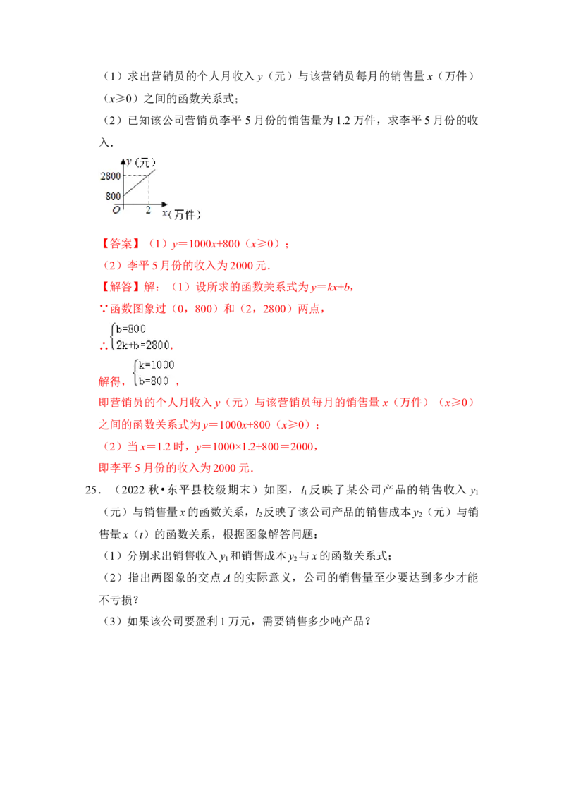 专题27一次函数应用（5大类型）（解析版）_初中数学人教版_八年级数学下册_保存转存之后查看(1)_8下-初中数学人教版（2026春新版持续更新）_旧版-可参考_06习题试卷_6期中期末复习专题