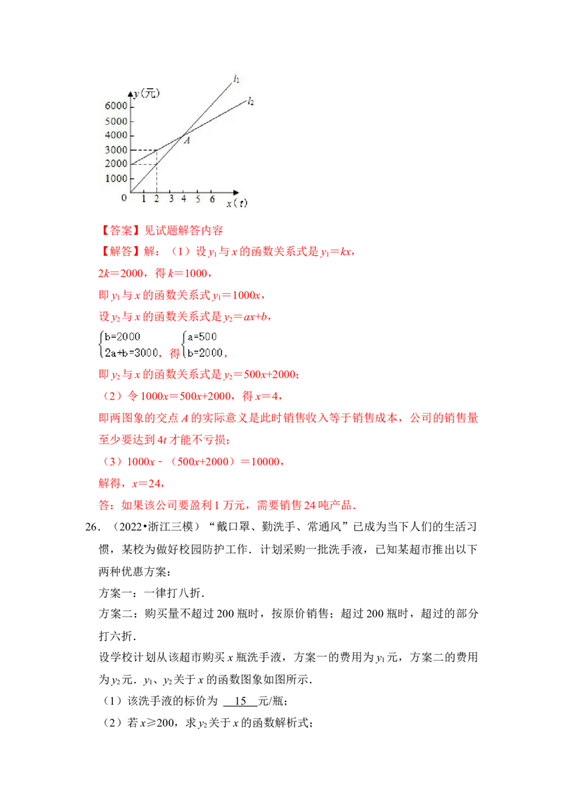 专题27一次函数应用（5大类型）（解析版）_初中数学人教版_八年级数学下册_保存转存之后查看(1)_8下-初中数学人教版（2026春新版持续更新）_旧版-可参考_06习题试卷_6期中期末复习专题
