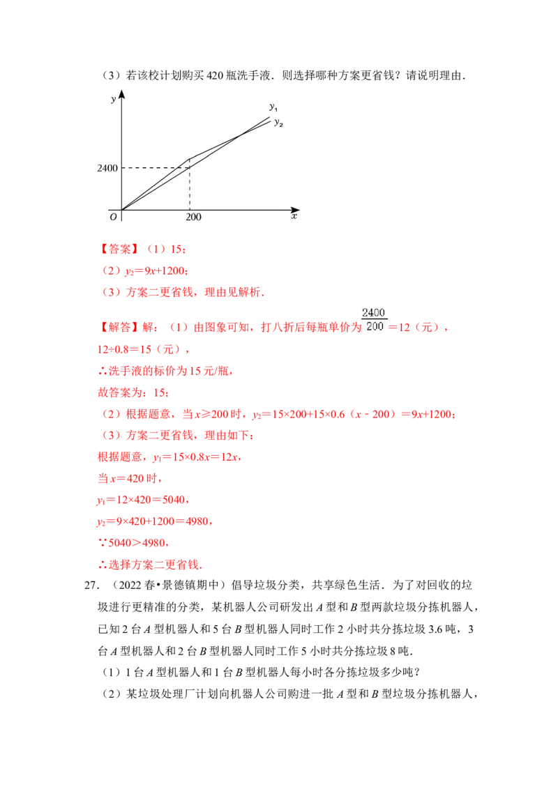 专题27一次函数应用（5大类型）（解析版）_初中数学人教版_八年级数学下册_保存转存之后查看(1)_8下-初中数学人教版（2026春新版持续更新）_旧版-可参考_06习题试卷_6期中期末复习专题