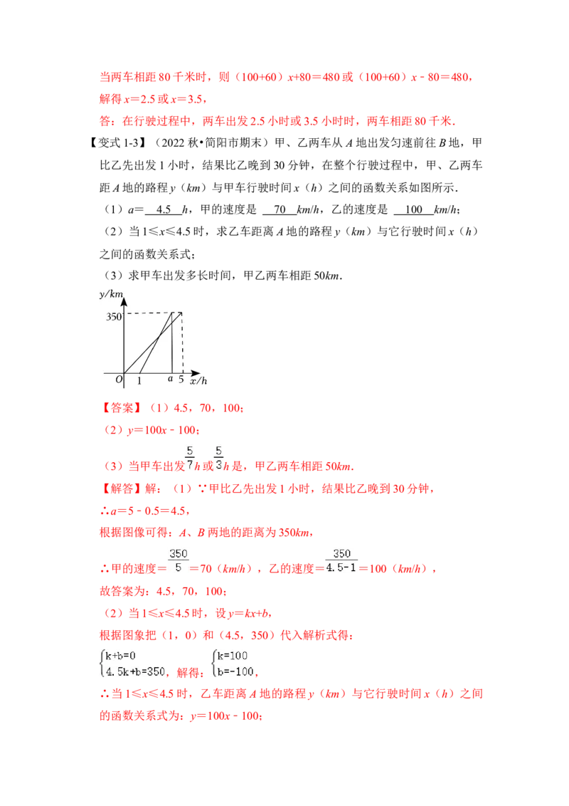 专题27一次函数应用（5大类型）（解析版）_初中数学人教版_八年级数学下册_保存转存之后查看(1)_8下-初中数学人教版（2026春新版持续更新）_旧版-可参考_06习题试卷_6期中期末复习专题