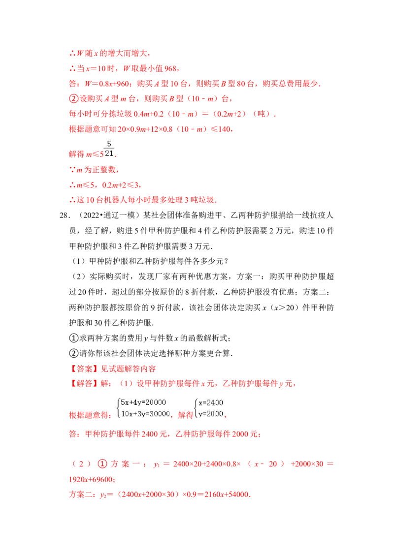 专题27一次函数应用（5大类型）（解析版）_初中数学人教版_八年级数学下册_保存转存之后查看(1)_8下-初中数学人教版（2026春新版持续更新）_旧版-可参考_06习题试卷_6期中期末复习专题
