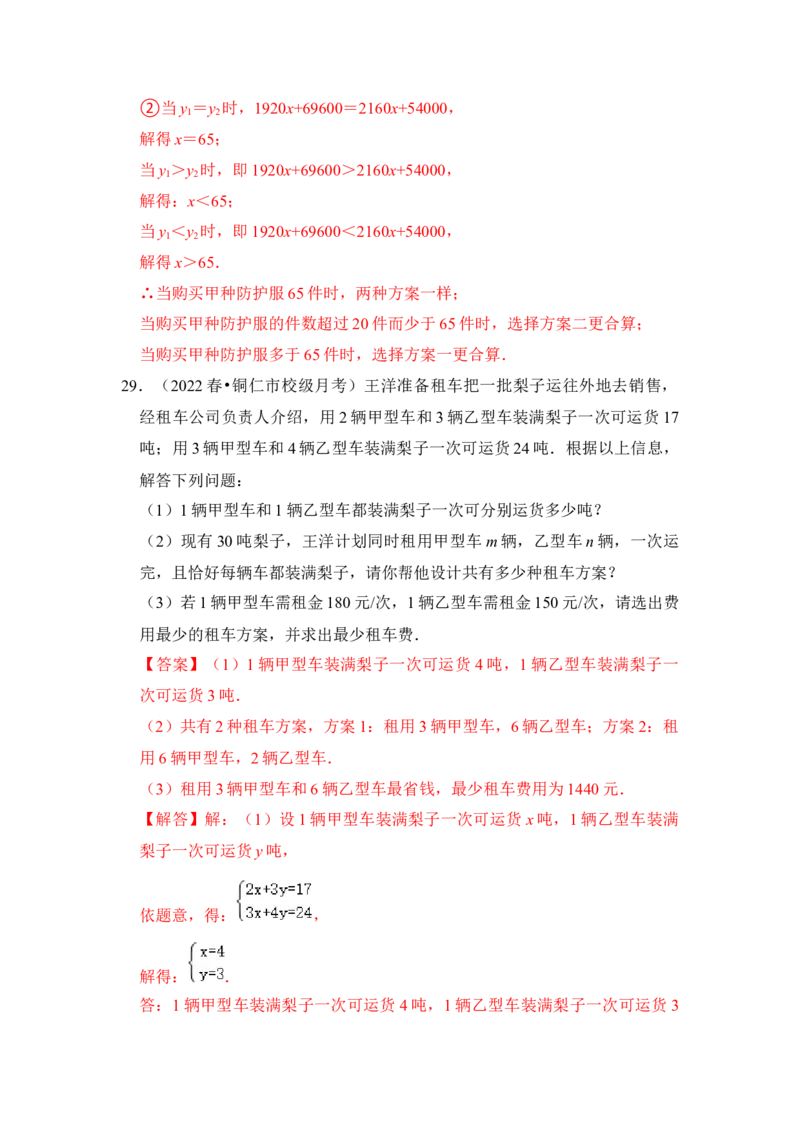 专题27一次函数应用（5大类型）（解析版）_初中数学人教版_八年级数学下册_保存转存之后查看(1)_8下-初中数学人教版（2026春新版持续更新）_旧版-可参考_06习题试卷_6期中期末复习专题
