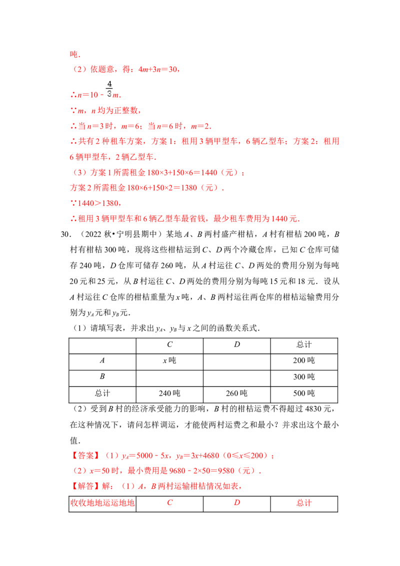 专题27一次函数应用（5大类型）（解析版）_初中数学人教版_八年级数学下册_保存转存之后查看(1)_8下-初中数学人教版（2026春新版持续更新）_旧版-可参考_06习题试卷_6期中期末复习专题