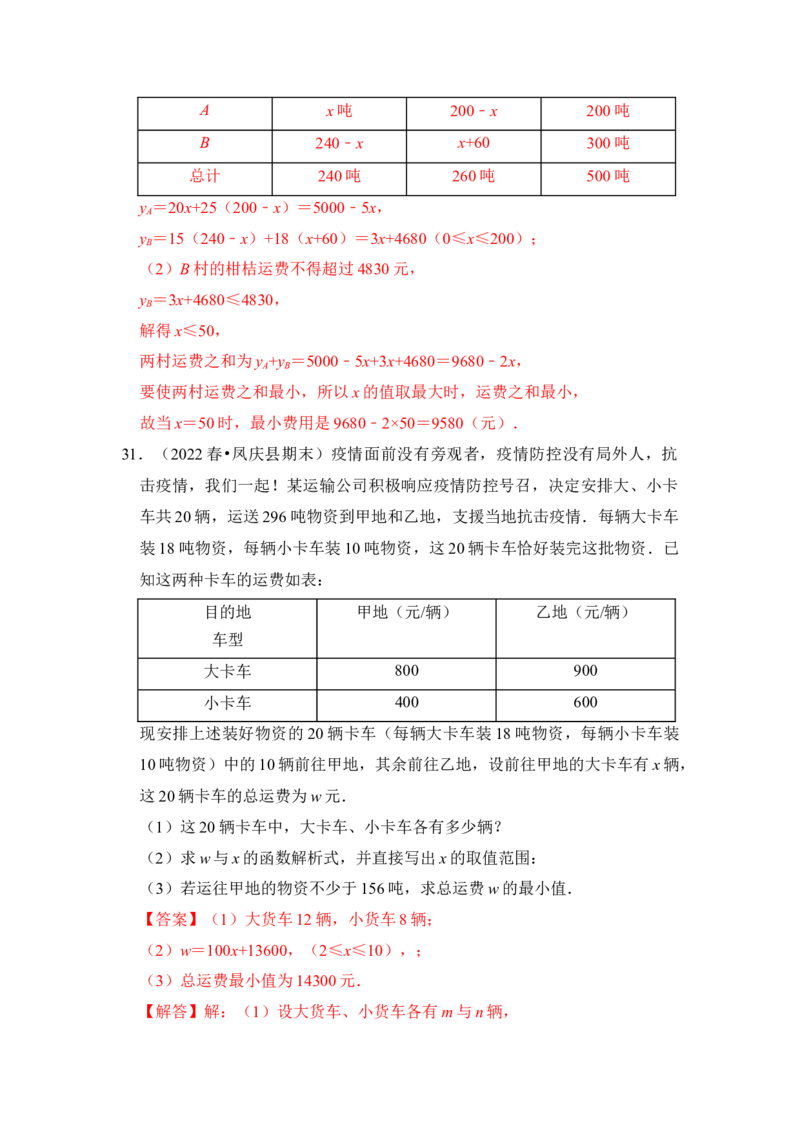 专题27一次函数应用（5大类型）（解析版）_初中数学人教版_八年级数学下册_保存转存之后查看(1)_8下-初中数学人教版（2026春新版持续更新）_旧版-可参考_06习题试卷_6期中期末复习专题