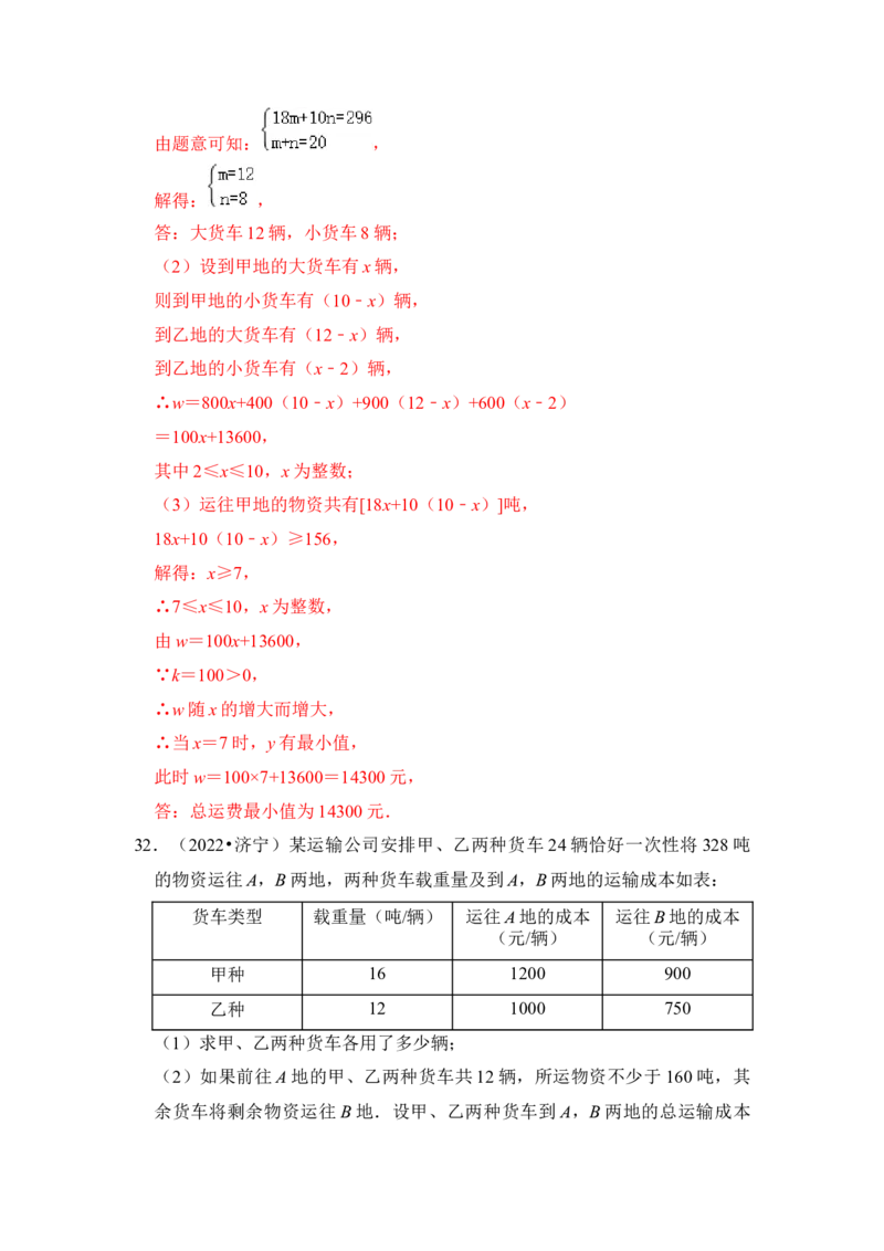 专题27一次函数应用（5大类型）（解析版）_初中数学人教版_八年级数学下册_保存转存之后查看(1)_8下-初中数学人教版（2026春新版持续更新）_旧版-可参考_06习题试卷_6期中期末复习专题