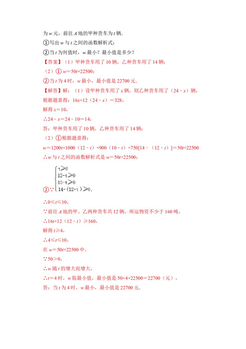 专题27一次函数应用（5大类型）（解析版）_初中数学人教版_八年级数学下册_保存转存之后查看(1)_8下-初中数学人教版（2026春新版持续更新）_旧版-可参考_06习题试卷_6期中期末复习专题