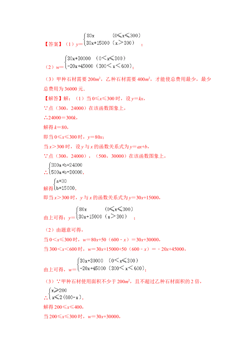 专题27一次函数应用（5大类型）（解析版）_初中数学人教版_八年级数学下册_保存转存之后查看(1)_8下-初中数学人教版（2026春新版持续更新）_旧版-可参考_06习题试卷_6期中期末复习专题