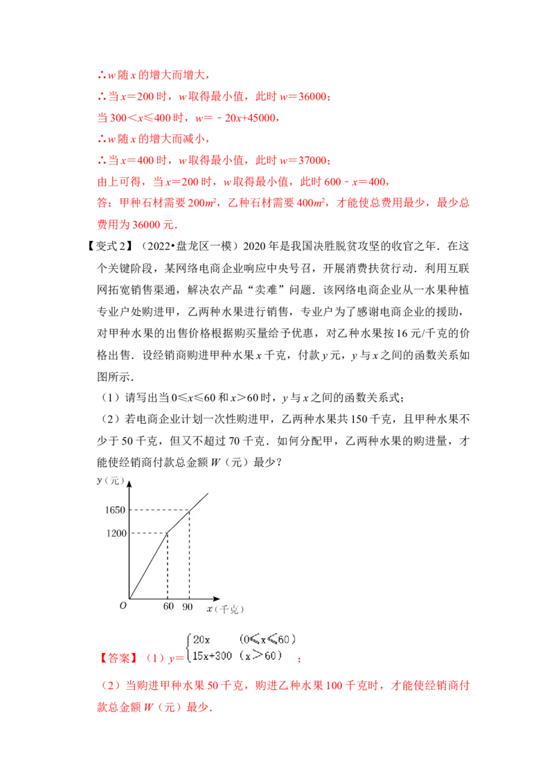 专题27一次函数应用（5大类型）（解析版）_初中数学人教版_八年级数学下册_保存转存之后查看(1)_8下-初中数学人教版（2026春新版持续更新）_旧版-可参考_06习题试卷_6期中期末复习专题