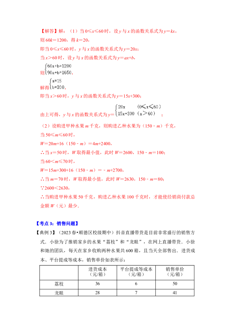 专题27一次函数应用（5大类型）（解析版）_初中数学人教版_八年级数学下册_保存转存之后查看(1)_8下-初中数学人教版（2026春新版持续更新）_旧版-可参考_06习题试卷_6期中期末复习专题