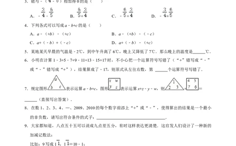 专题07有理数的加减混合题型专练（原卷版）_初中数学人教版_7上-初中数学人教版_7上-初中数学人教版（旧版）赠送_07专项讲练