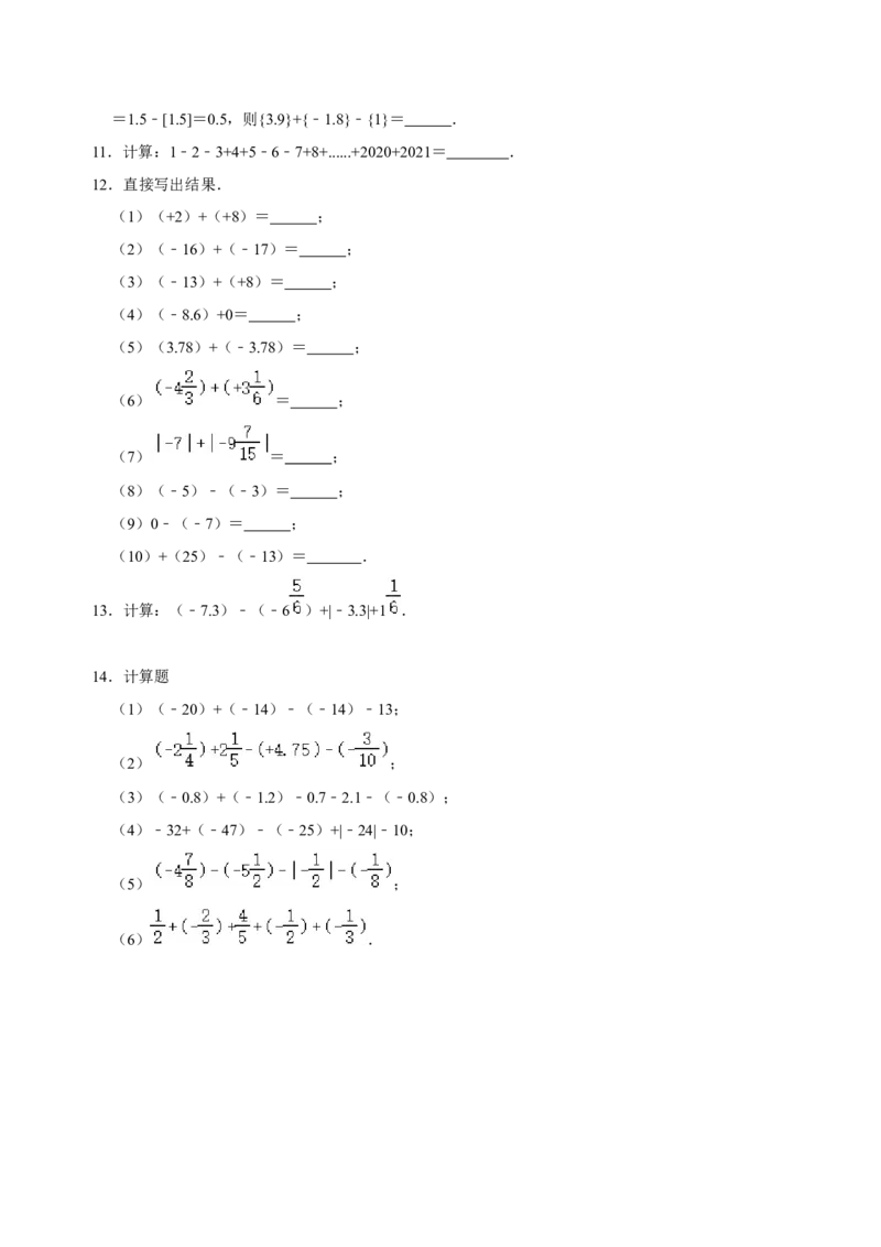 专题07有理数的加减混合题型专练（原卷版）_初中数学人教版_7上-初中数学人教版_7上-初中数学人教版（旧版）赠送_07专项讲练