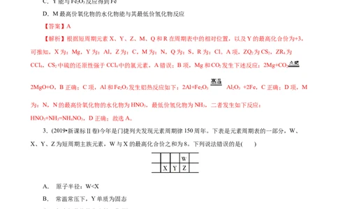 专项36片段元素周期表的推断（解析版）_05高考化学_新高考复习资料_2023年新高考资料_专项复习_2023年高考化学热点专项导航与精练（新高考专用）