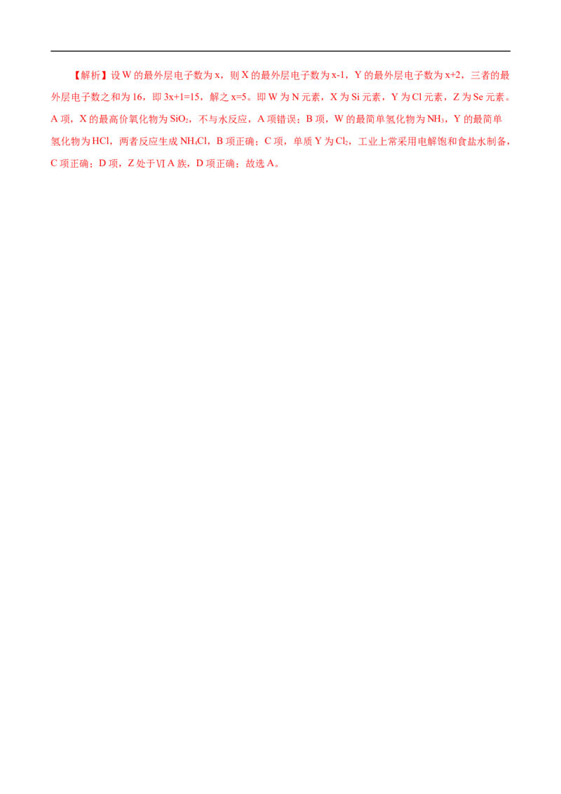 专项36片段元素周期表的推断（解析版）_05高考化学_新高考复习资料_2023年新高考资料_专项复习_2023年高考化学热点专项导航与精练（新高考专用）