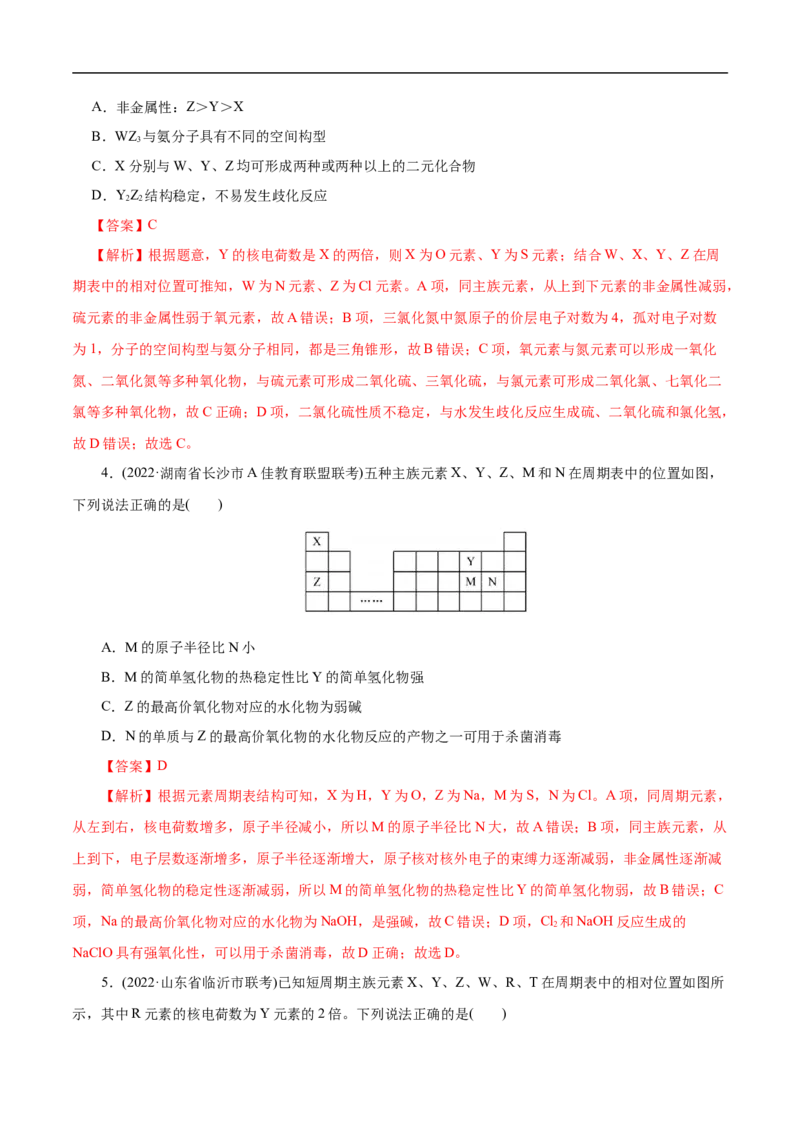 专项36片段元素周期表的推断（解析版）_05高考化学_新高考复习资料_2023年新高考资料_专项复习_2023年高考化学热点专项导航与精练（新高考专用）