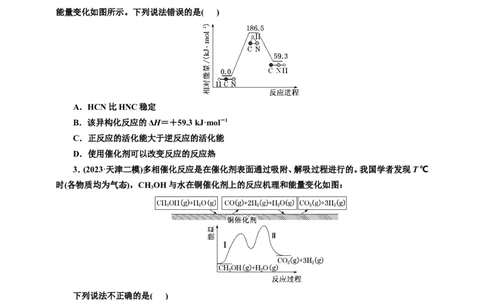 2025年高考复习化学课时检测四十二：反应热的相关计算（含解析）_05高考化学_2025年新高考资料_专项练习_2025年高考复习化学课时检测（含解析）（完结）