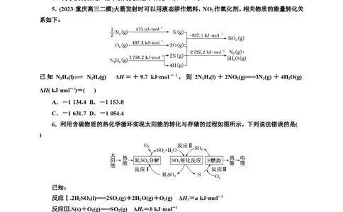 2025年高考复习化学课时检测四十二：反应热的相关计算（含解析）_05高考化学_2025年新高考资料_专项练习_2025年高考复习化学课时检测（含解析）（完结）