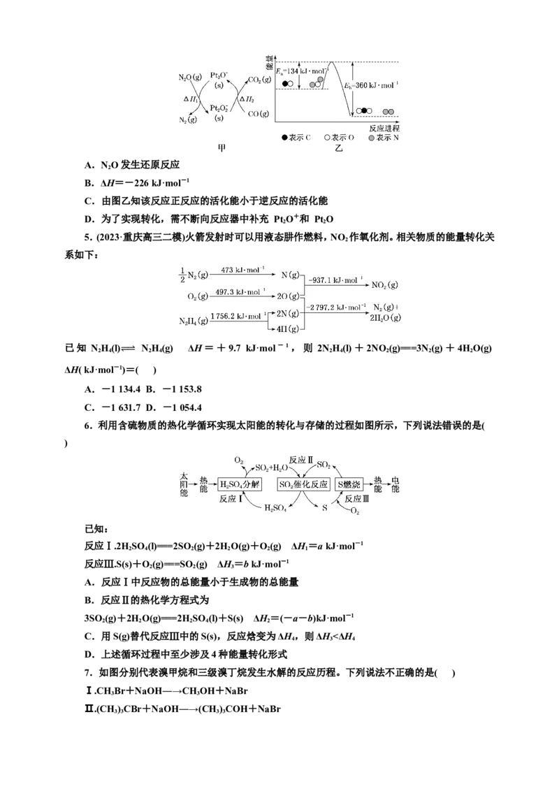2025年高考复习化学课时检测四十二：反应热的相关计算（含解析）_05高考化学_2025年新高考资料_专项练习_2025年高考复习化学课时检测（含解析）（完结）