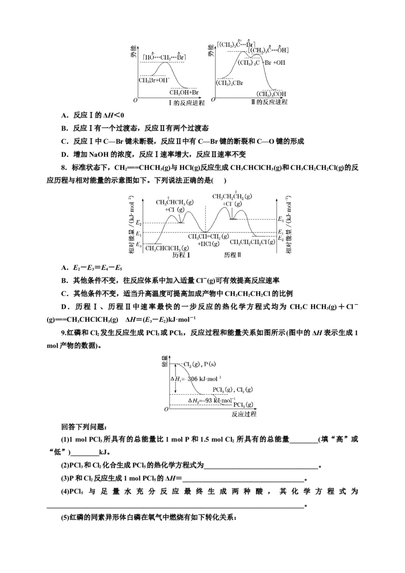2025年高考复习化学课时检测四十二：反应热的相关计算（含解析）_05高考化学_2025年新高考资料_专项练习_2025年高考复习化学课时检测（含解析）（完结）