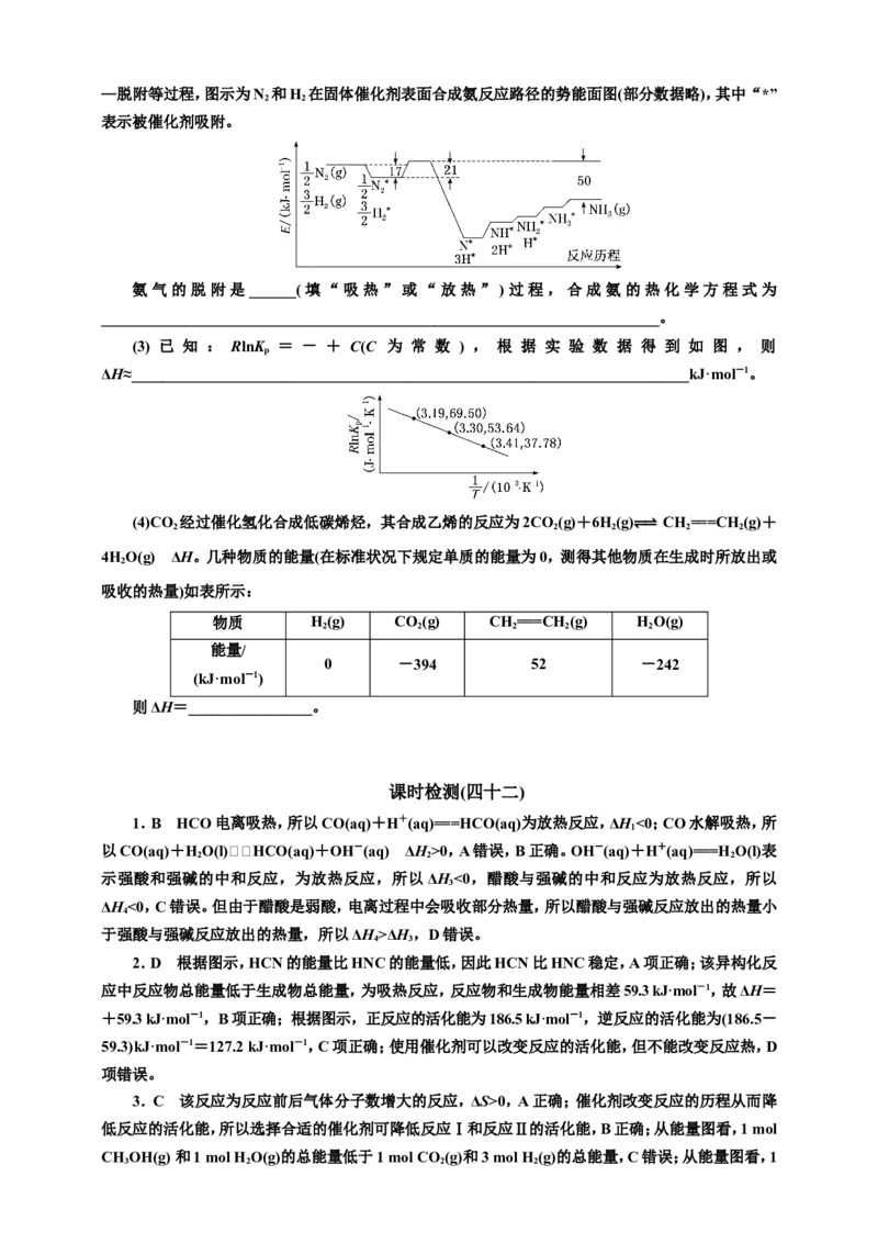 2025年高考复习化学课时检测四十二：反应热的相关计算（含解析）_05高考化学_2025年新高考资料_专项练习_2025年高考复习化学课时检测（含解析）（完结）
