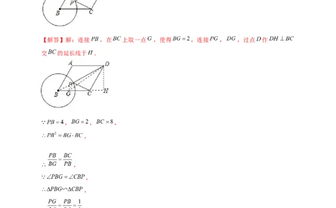 专题18阿氏圆小题（解析版）_初中数学人教版_9下-初中数学人教版_07专项讲练_微专题2022-2023学年九年级数学下册常考点微专题提分精练（人教版）