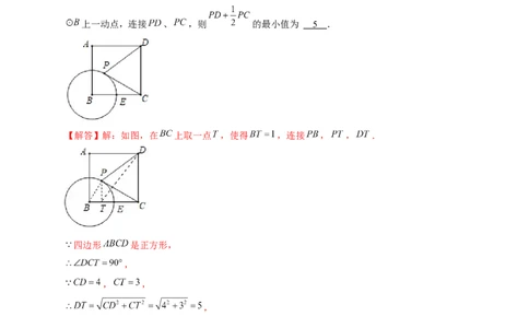 专题18阿氏圆小题（解析版）_初中数学人教版_9下-初中数学人教版_07专项讲练_微专题2022-2023学年九年级数学下册常考点微专题提分精练（人教版）