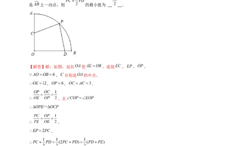 专题18阿氏圆小题（解析版）_初中数学人教版_9下-初中数学人教版_07专项讲练_微专题2022-2023学年九年级数学下册常考点微专题提分精练（人教版）