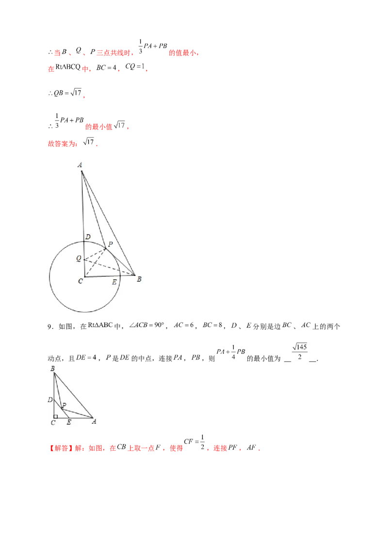 专题18阿氏圆小题（解析版）_初中数学人教版_9下-初中数学人教版_07专项讲练_微专题2022-2023学年九年级数学下册常考点微专题提分精练（人教版）