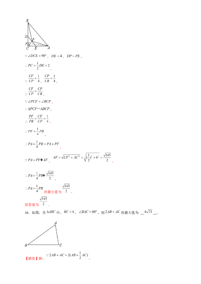 专题18阿氏圆小题（解析版）_初中数学人教版_9下-初中数学人教版_07专项讲练_微专题2022-2023学年九年级数学下册常考点微专题提分精练（人教版）