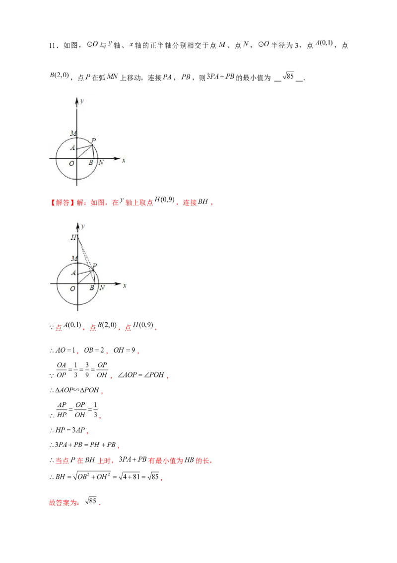 专题18阿氏圆小题（解析版）_初中数学人教版_9下-初中数学人教版_07专项讲练_微专题2022-2023学年九年级数学下册常考点微专题提分精练（人教版）
