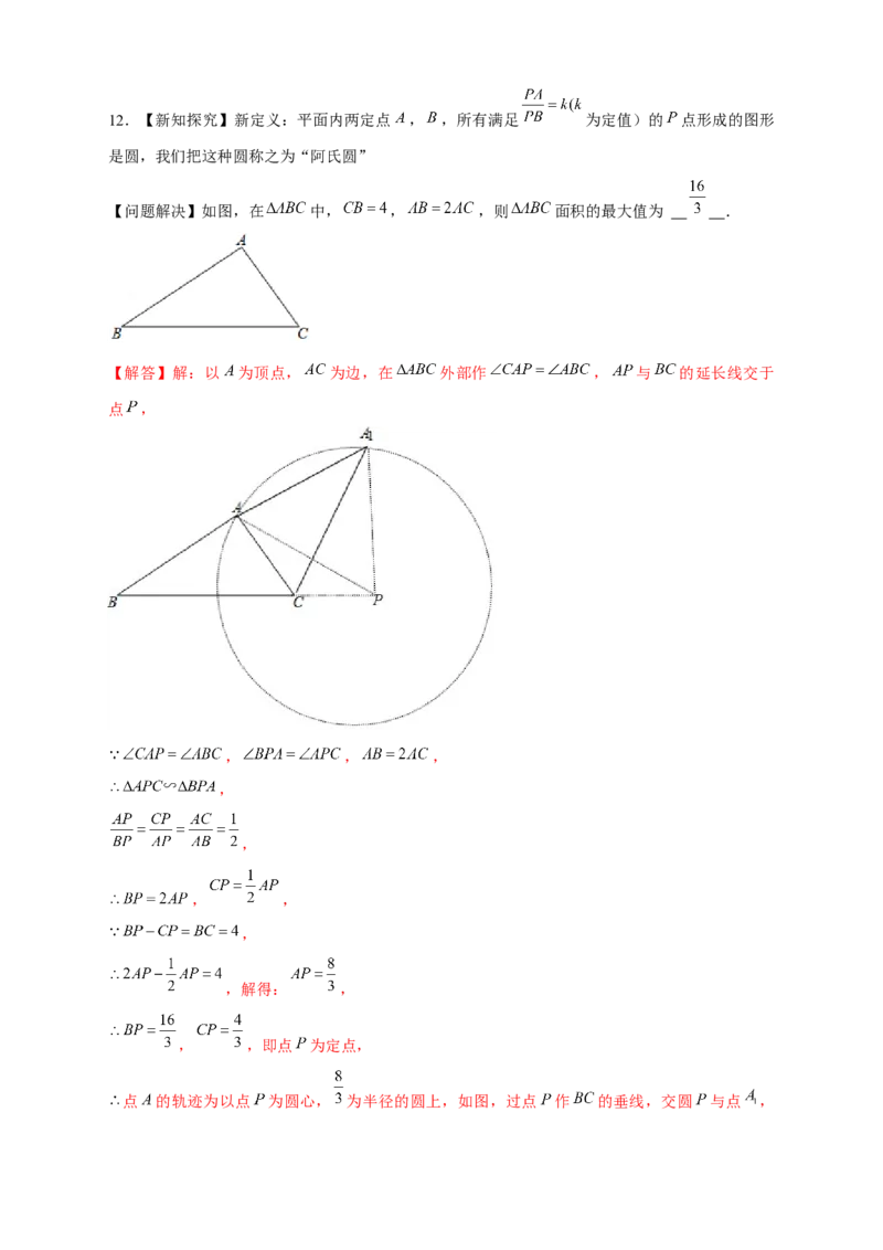 专题18阿氏圆小题（解析版）_初中数学人教版_9下-初中数学人教版_07专项讲练_微专题2022-2023学年九年级数学下册常考点微专题提分精练（人教版）