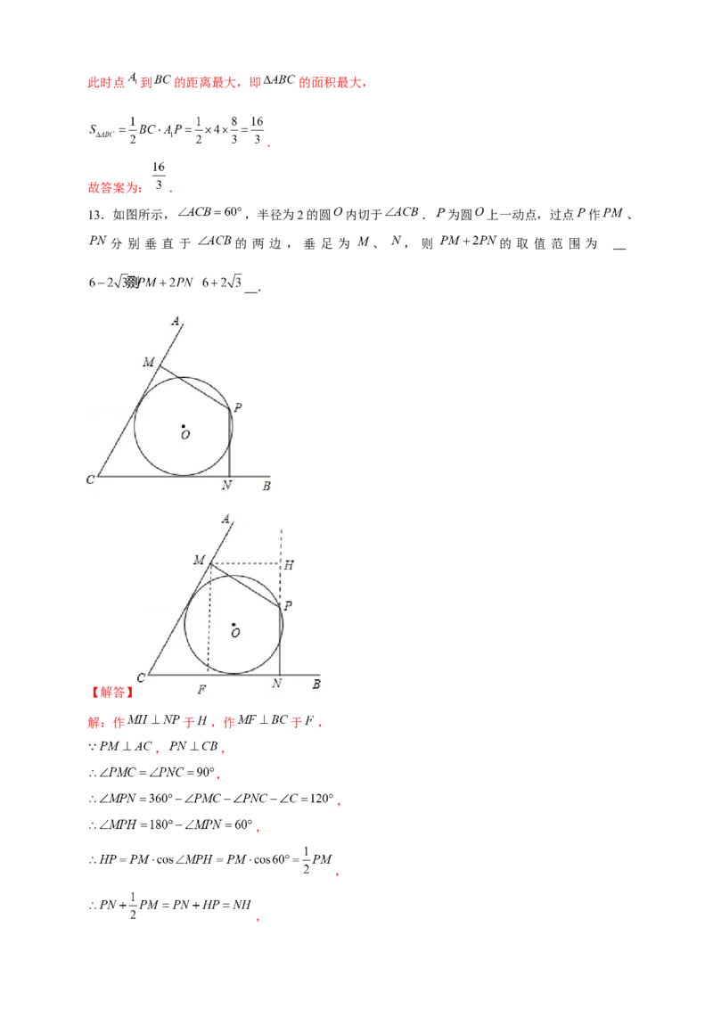专题18阿氏圆小题（解析版）_初中数学人教版_9下-初中数学人教版_07专项讲练_微专题2022-2023学年九年级数学下册常考点微专题提分精练（人教版）