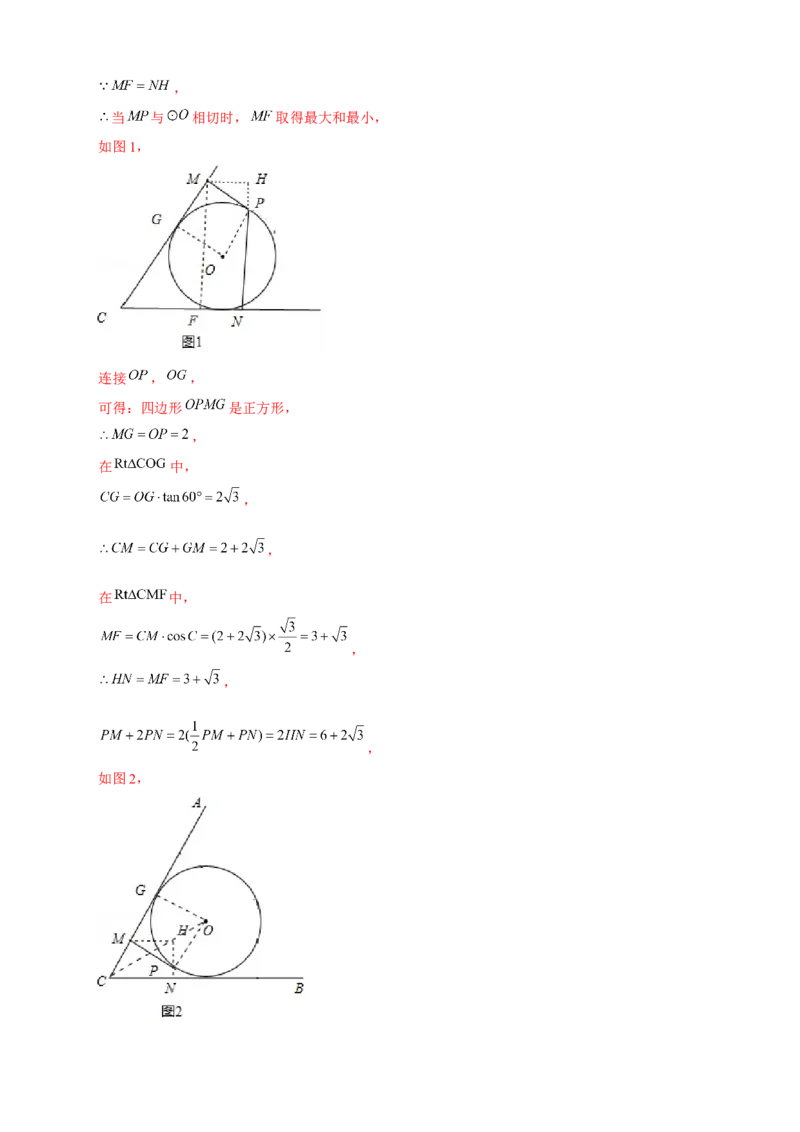 专题18阿氏圆小题（解析版）_初中数学人教版_9下-初中数学人教版_07专项讲练_微专题2022-2023学年九年级数学下册常考点微专题提分精练（人教版）