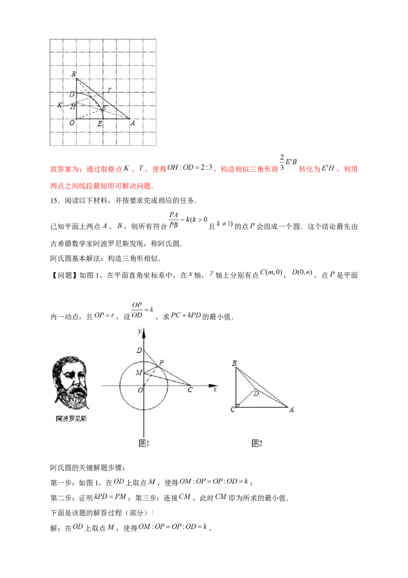 专题18阿氏圆小题（解析版）_初中数学人教版_9下-初中数学人教版_07专项讲练_微专题2022-2023学年九年级数学下册常考点微专题提分精练（人教版）