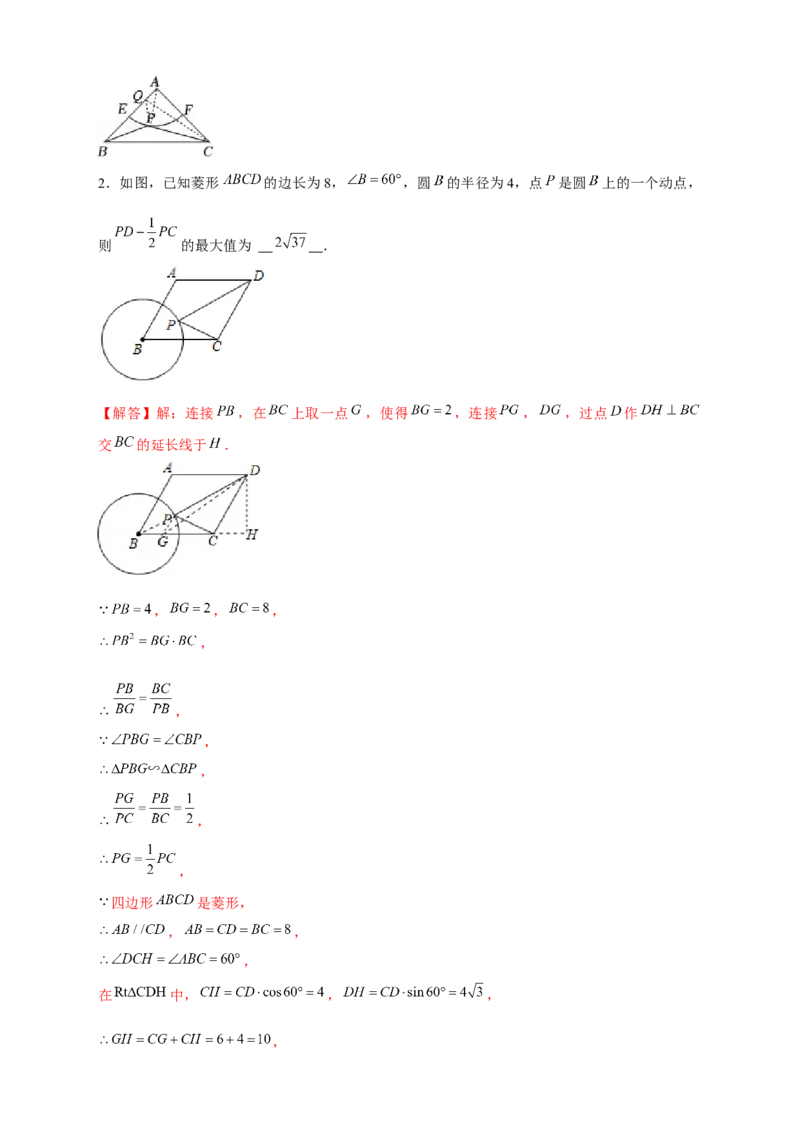 专题18阿氏圆小题（解析版）_初中数学人教版_9下-初中数学人教版_07专项讲练_微专题2022-2023学年九年级数学下册常考点微专题提分精练（人教版）