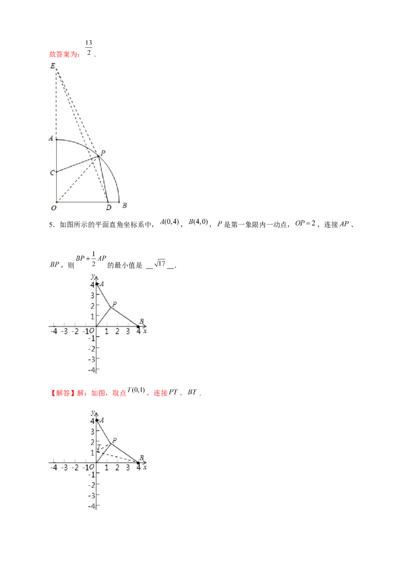 专题18阿氏圆小题（解析版）_初中数学人教版_9下-初中数学人教版_07专项讲练_微专题2022-2023学年九年级数学下册常考点微专题提分精练（人教版）