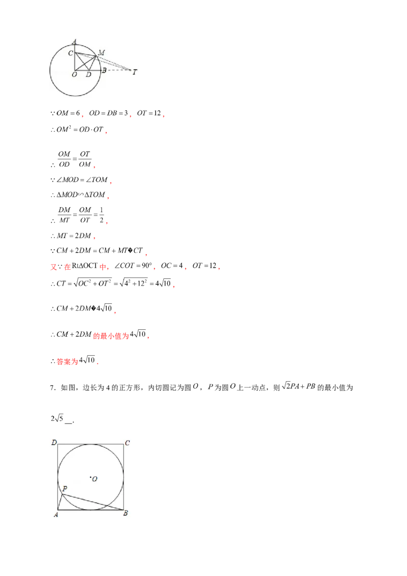 专题18阿氏圆小题（解析版）_初中数学人教版_9下-初中数学人教版_07专项讲练_微专题2022-2023学年九年级数学下册常考点微专题提分精练（人教版）