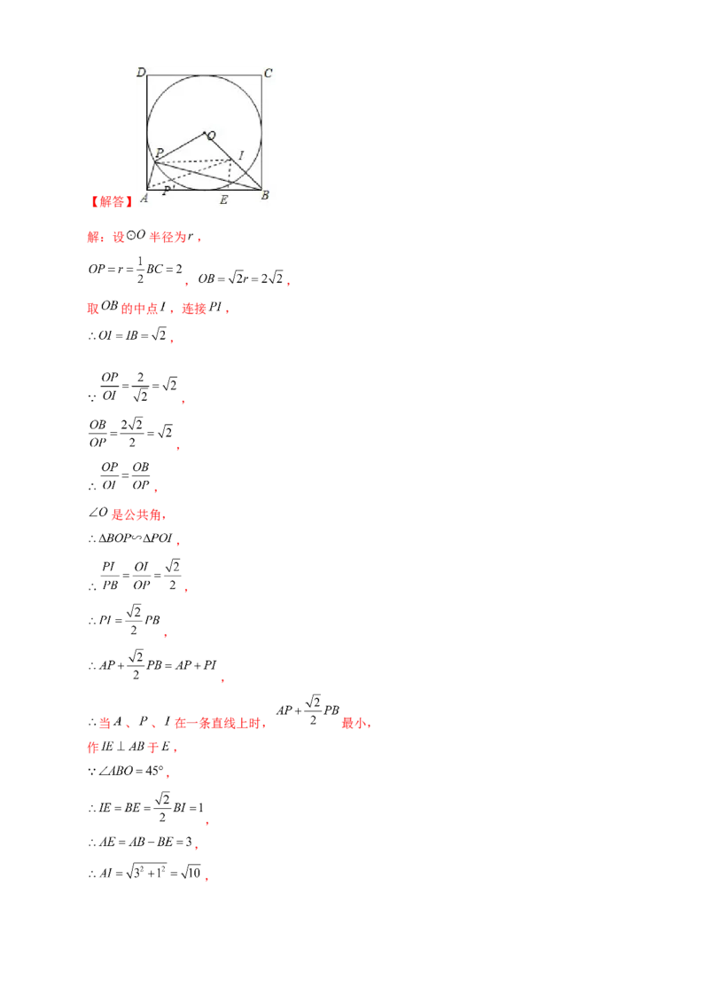 专题18阿氏圆小题（解析版）_初中数学人教版_9下-初中数学人教版_07专项讲练_微专题2022-2023学年九年级数学下册常考点微专题提分精练（人教版）