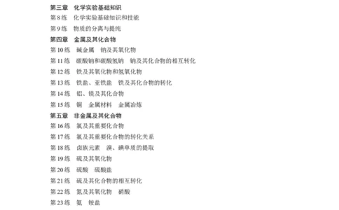 一轮复习74练目录_05高考化学_2025年新高考资料_一轮复习_2025大一轮复习讲义+课件（完结）_2025大一轮复习讲义化学学生用书Word版文档全书_2025一轮复习74练