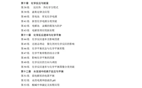 一轮复习74练目录_05高考化学_2025年新高考资料_一轮复习_2025大一轮复习讲义+课件（完结）_2025大一轮复习讲义化学学生用书Word版文档全书_2025一轮复习74练