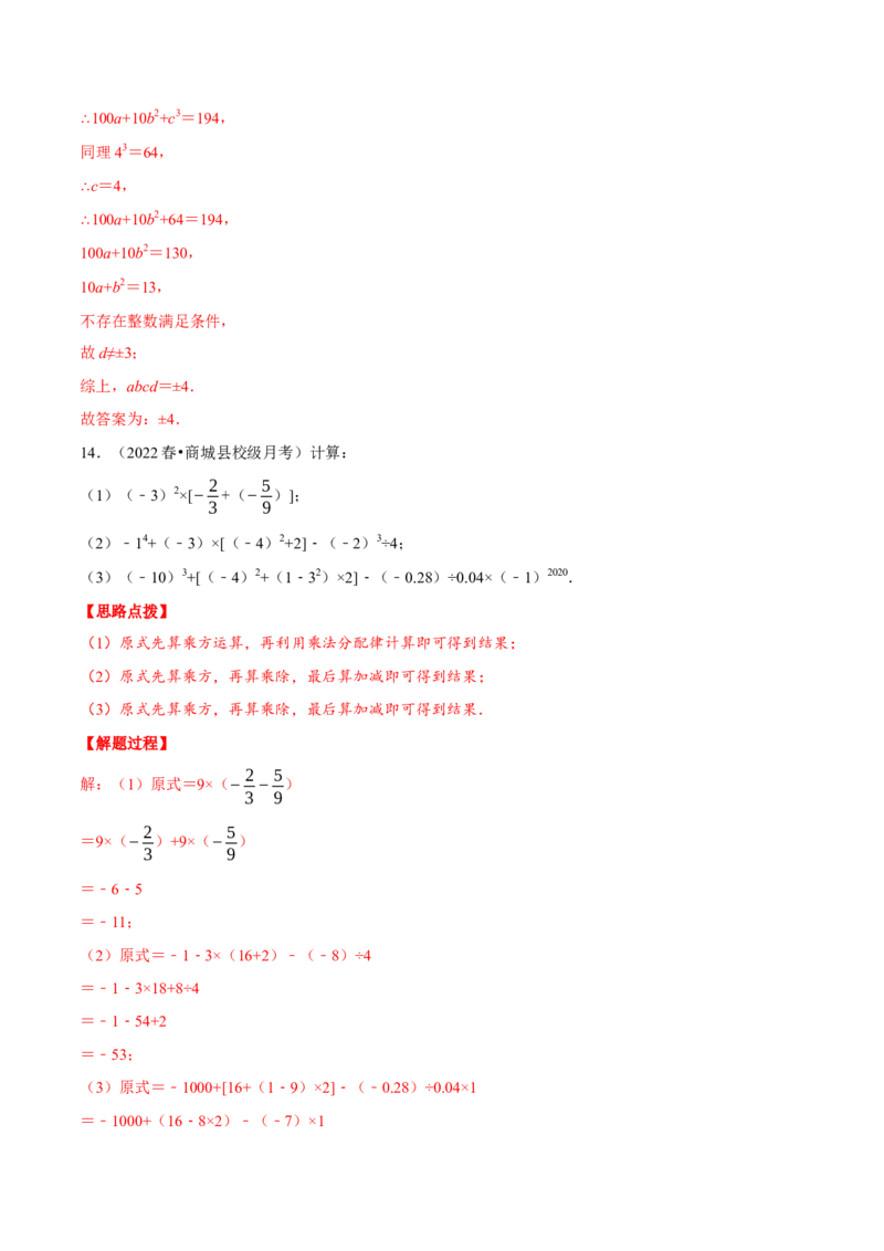 专题1.3有理数运算中的综合（压轴题专项讲练）（人教版）（解析版）_初中数学人教版_7上-初中数学人教版_7上-初中数学人教版（旧版）赠送_07专项讲练