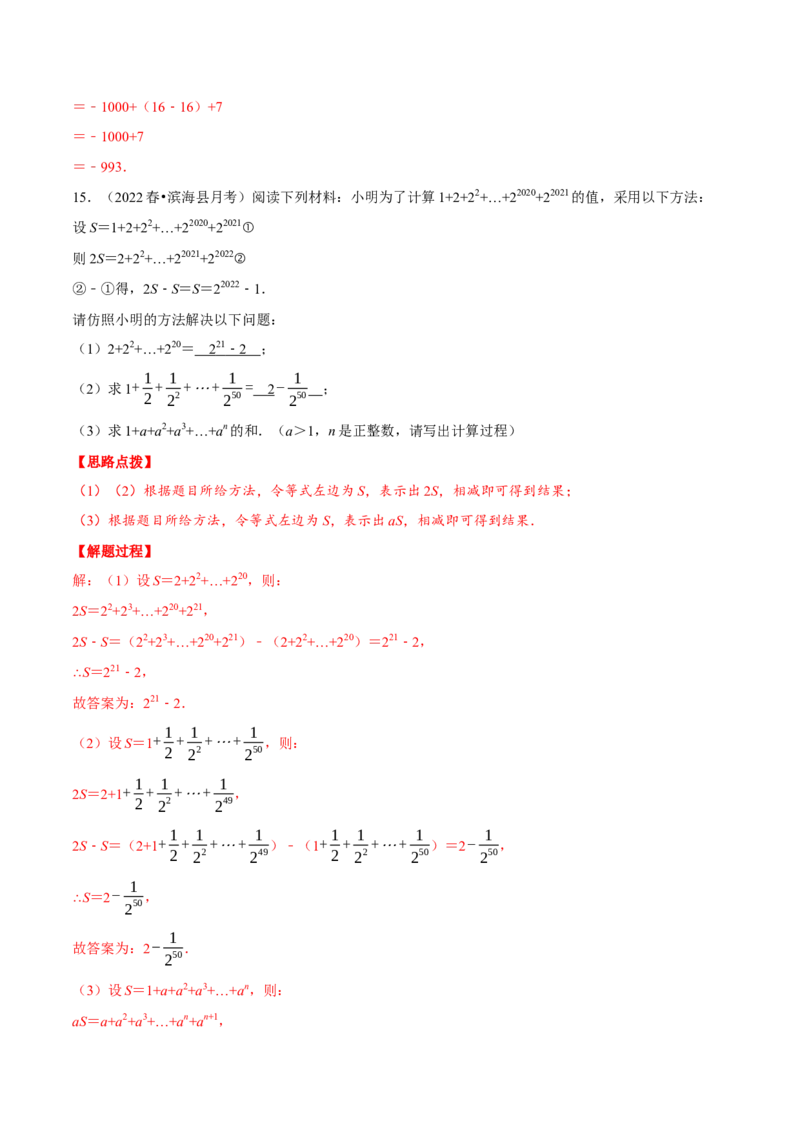 专题1.3有理数运算中的综合（压轴题专项讲练）（人教版）（解析版）_初中数学人教版_7上-初中数学人教版_7上-初中数学人教版（旧版）赠送_07专项讲练