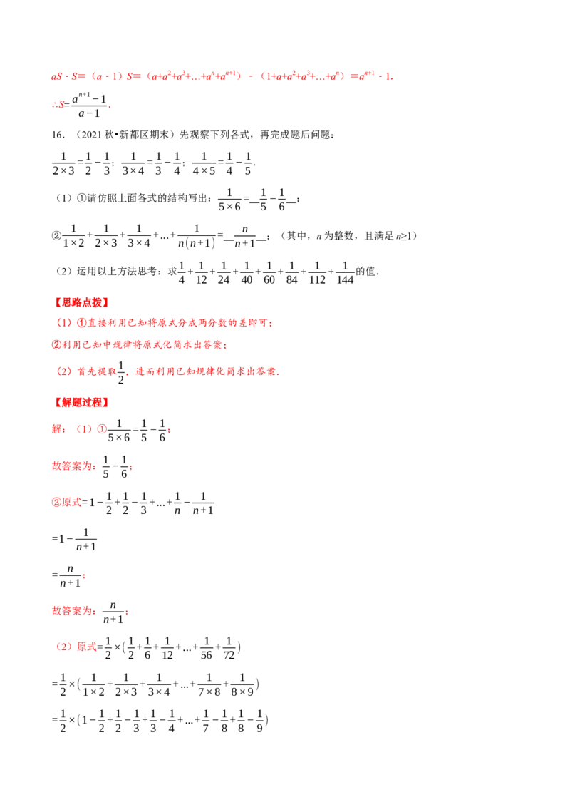 专题1.3有理数运算中的综合（压轴题专项讲练）（人教版）（解析版）_初中数学人教版_7上-初中数学人教版_7上-初中数学人教版（旧版）赠送_07专项讲练