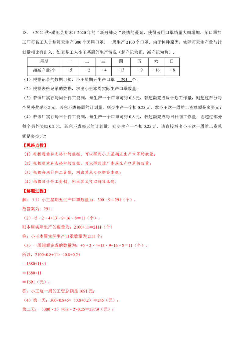 专题1.3有理数运算中的综合（压轴题专项讲练）（人教版）（解析版）_初中数学人教版_7上-初中数学人教版_7上-初中数学人教版（旧版）赠送_07专项讲练