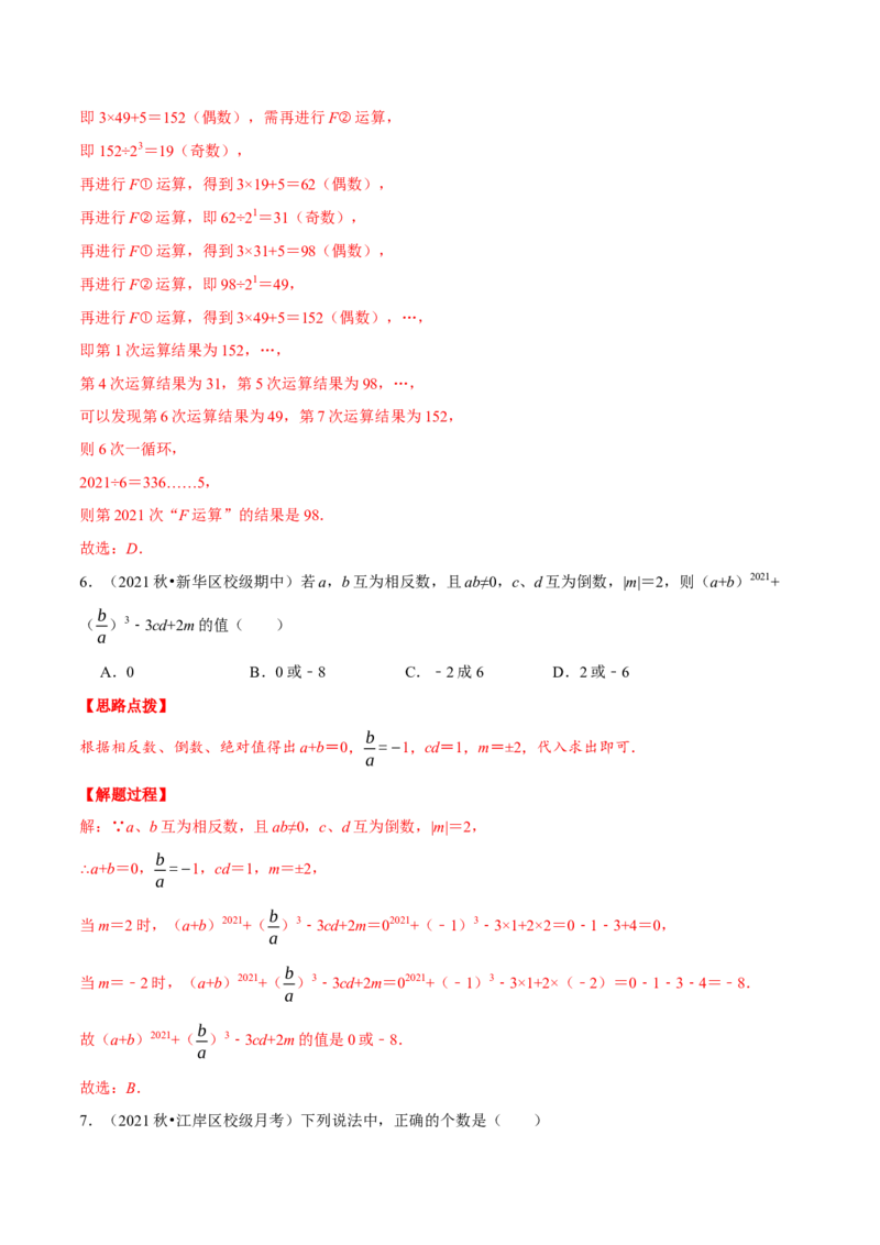 专题1.3有理数运算中的综合（压轴题专项讲练）（人教版）（解析版）_初中数学人教版_7上-初中数学人教版_7上-初中数学人教版（旧版）赠送_07专项讲练