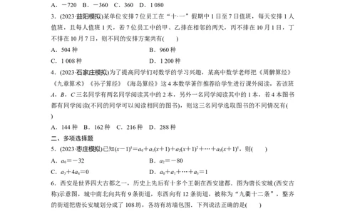 训练33　计数原理_2.2025数学总复习_2025年新高考资料_一轮复习_2025高考大一轮复习讲义+课件（完结）_2025高考大一轮复习数学（苏教版）_学生用书Word版文档_午练